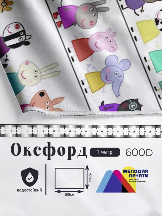 Уютоника Оксфорд с принтом 1 метр №3 600 D, 1 м, фото 3
