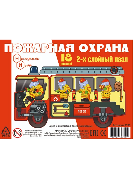 Нескучные игры Развивающая доска пазл Пожарная охрана 18 дет, синий, фото 5