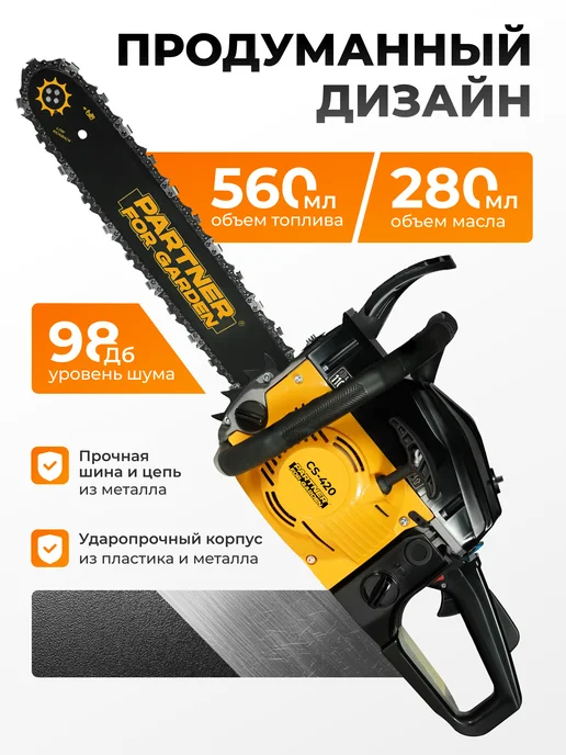 Partner for garden Бензопила цепная садовая GS-420 (2.5 Л.с 50 см), 2,5 л, фото 2