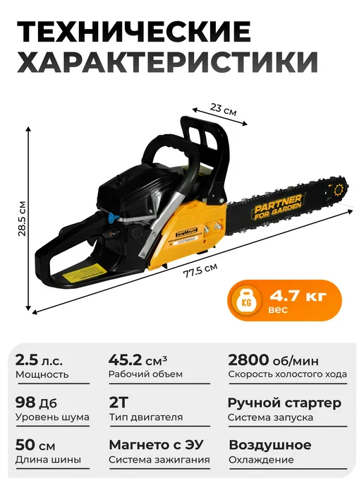 Partner for garden Бензопила цепная садовая GS-420 (2.5 Л.с 50 см), 2,5 л, фото 4