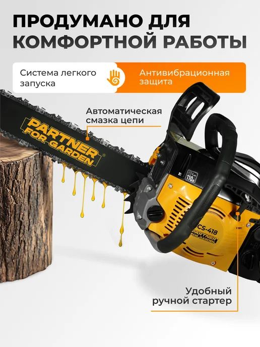 Partner for garden Бензопила цепная садовая GS-420 (2.5 Л.с 50 см), 2,5 л, фото 5