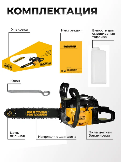 Partner for garden Бензопила цепная садовая GS-420 (2.5 Л.с 50 см), 2,5 л, фото 8