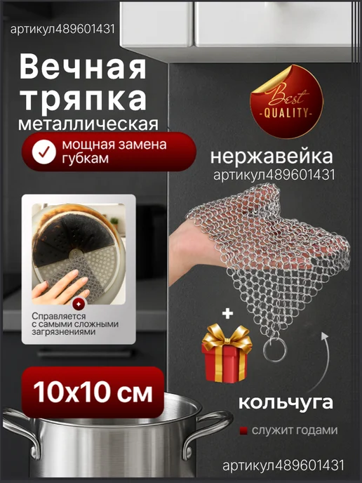 RINSE Вечная тряпка щетка кольчуга металлическая для мытья посуды, вариант