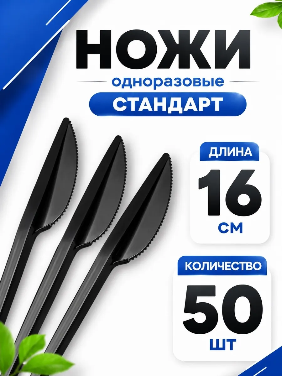 Ножи одноразовые пластиковые