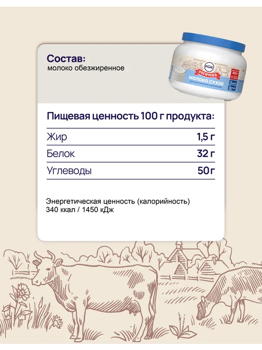 Рогачевъ Молоко сухое обезжиренное 1,5% 1 кг, 500 г, 2 шт, фото 2