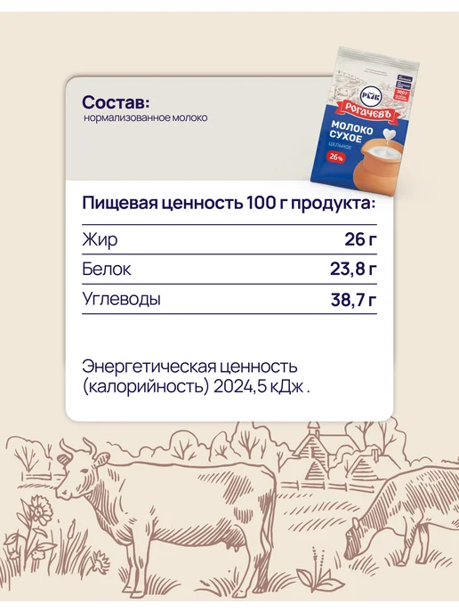 Молоко сухое цельное 26% 1 кг Рогачевъ, 300 г, 6 шт, фото 2