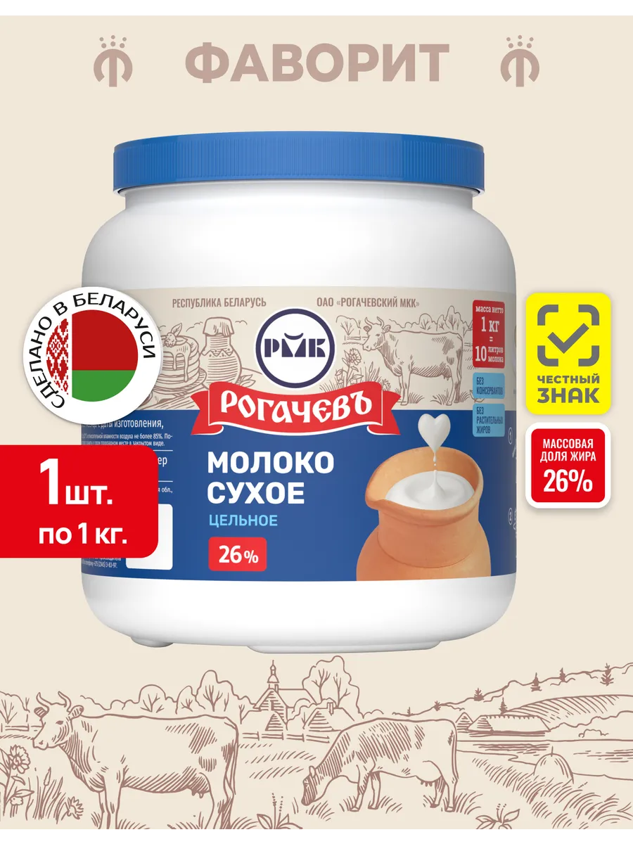 Молоко сухое цельное 26% 1 кг