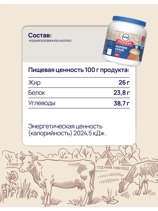 Молоко сухое цельное 26% 1 кг Рогачевъ, 1 кг, фото 2