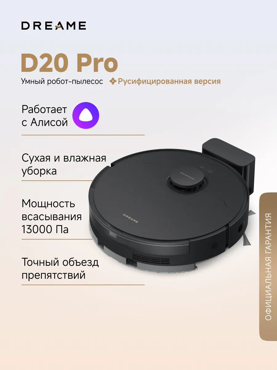 Робот-пылесос D20 Pro, RU-версия, черный