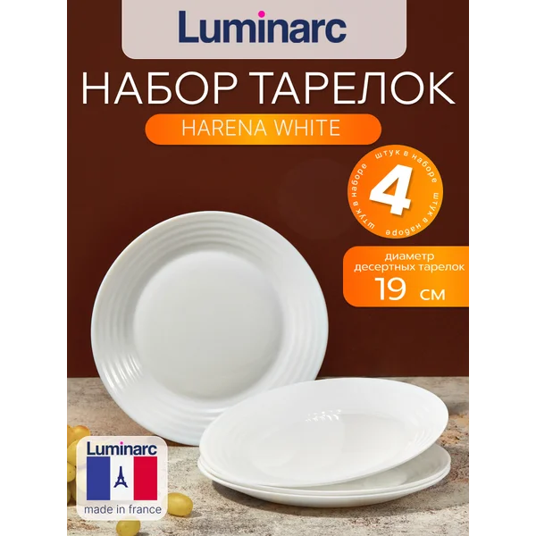 Набор тарелок десертных 19 см HARENA 4 шт