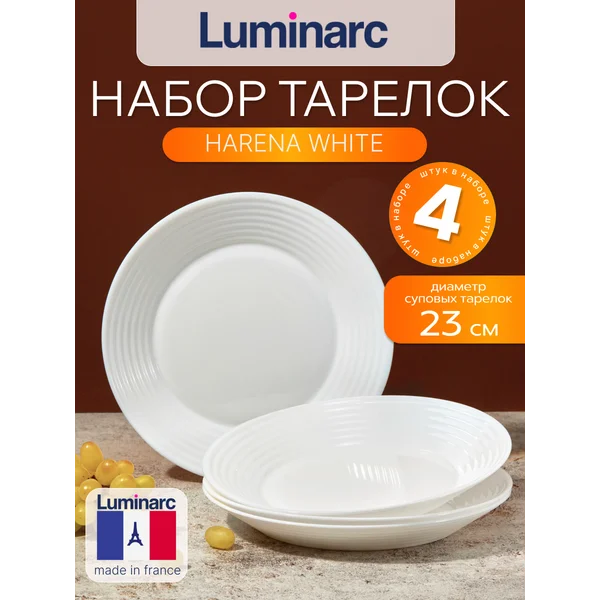 Набор тарелок суповых 23 см HARENA 4 шт