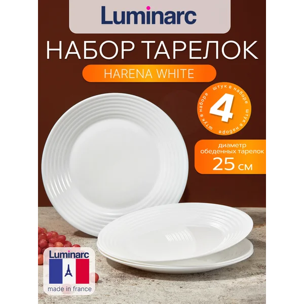 Набор тарелок обеденных 25 см HARENA 4 шт