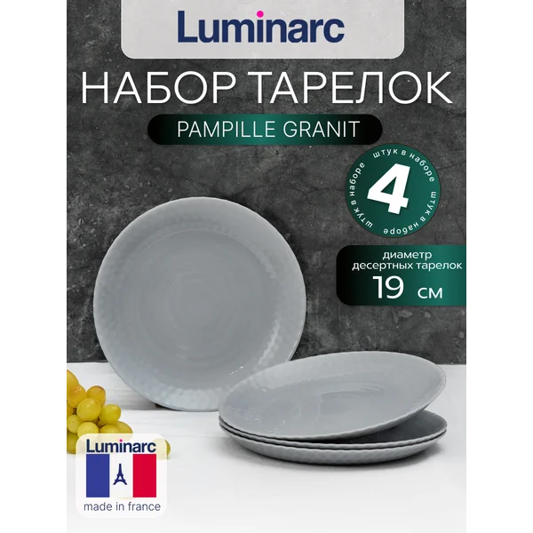 Набор тарелок десертных 19 см PAMPILLE GRANIT 4 шт