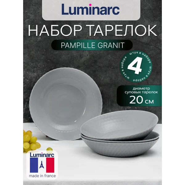 Набор тарелок суповых 20 см PAMPILLE GRANIT 4 шт