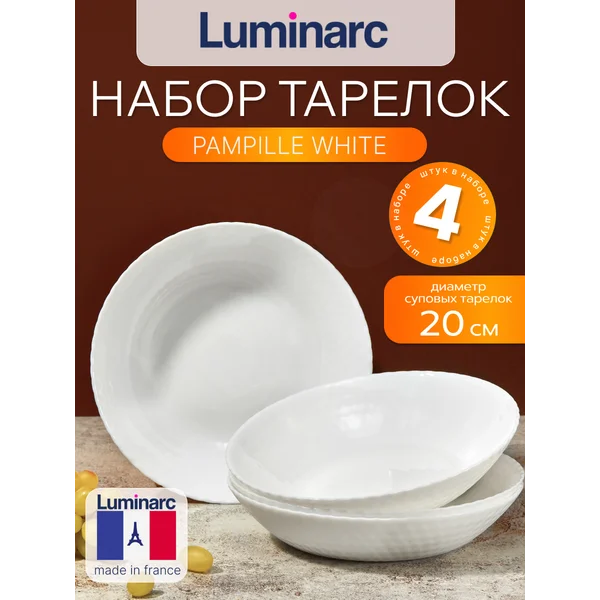 Набор тарелок суповых 20 см PAMPILLE WHITE 4 шт