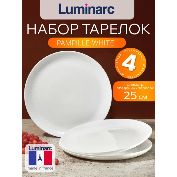 Набор тарелок обеденных 25 см PAMPILLE WHITE 4 шт