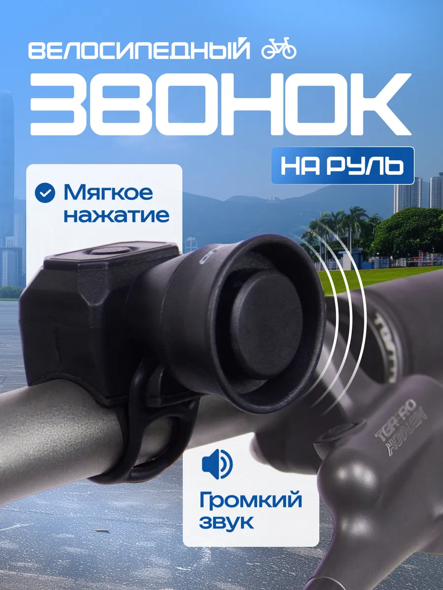 Звонок на велосипед