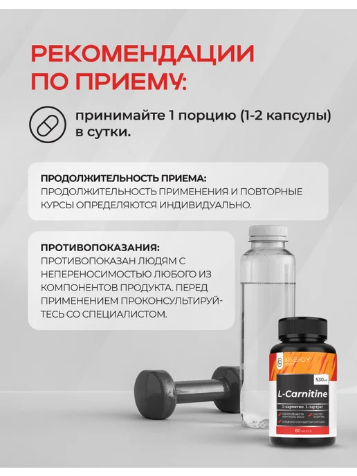 BINERGY L Карнитин 530 мг спортивный жиросжигатель, 60 капсул, вариант, фото 4