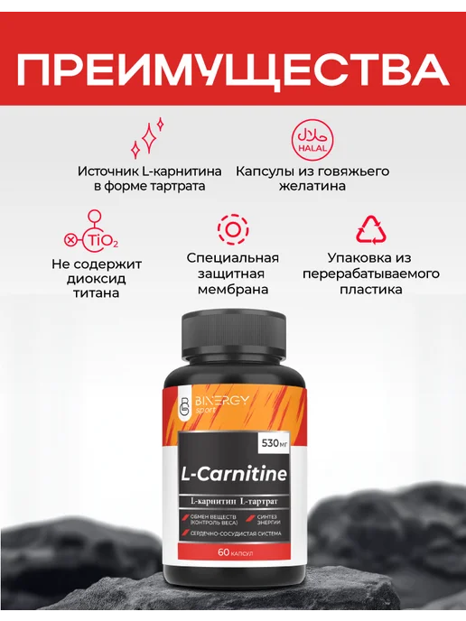 BINERGY L Карнитин 530 мг спортивный жиросжигатель, 60 капсул, вариант, фото 5
