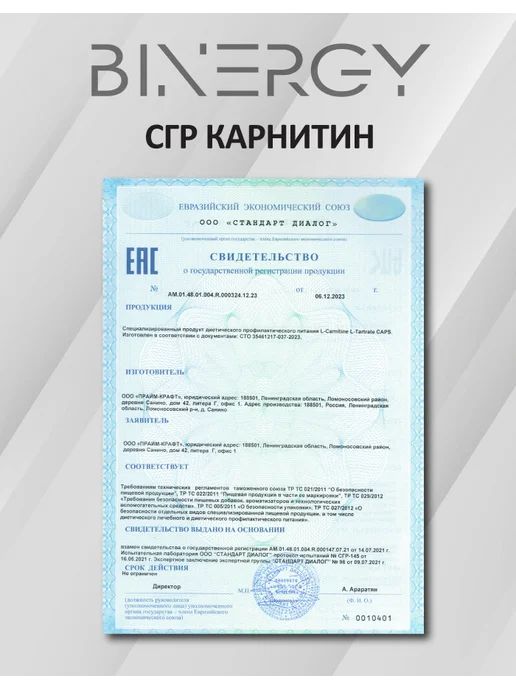 BINERGY L Карнитин 530 мг спортивный жиросжигатель, 60 капсул, вариант, фото 6