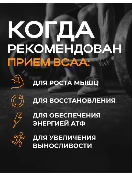 BINERGY BCAA аминокислоты 2 1 1 для роста мышц и восстановления, 240, вариант, фото 2