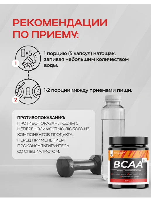 BINERGY BCAA аминокислоты 2 1 1 для роста мышц и восстановления, 240, вариант, фото 4