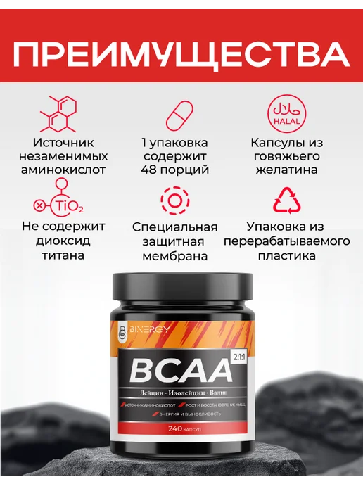 BINERGY BCAA аминокислоты 2 1 1 для роста мышц и восстановления, 240, вариант, фото 5