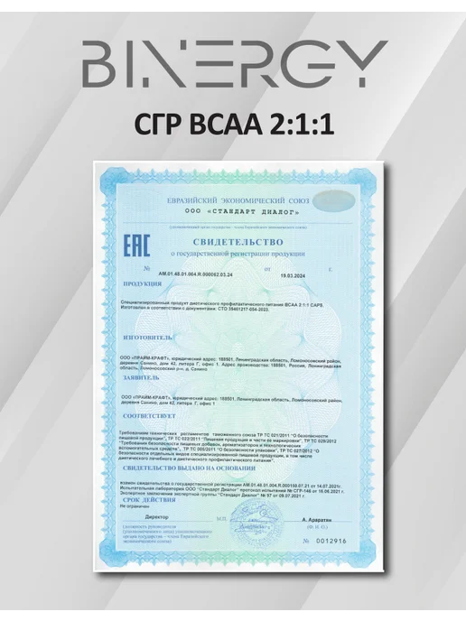 BINERGY BCAA аминокислоты 2 1 1 для роста мышц и восстановления, 240, вариант, фото 6