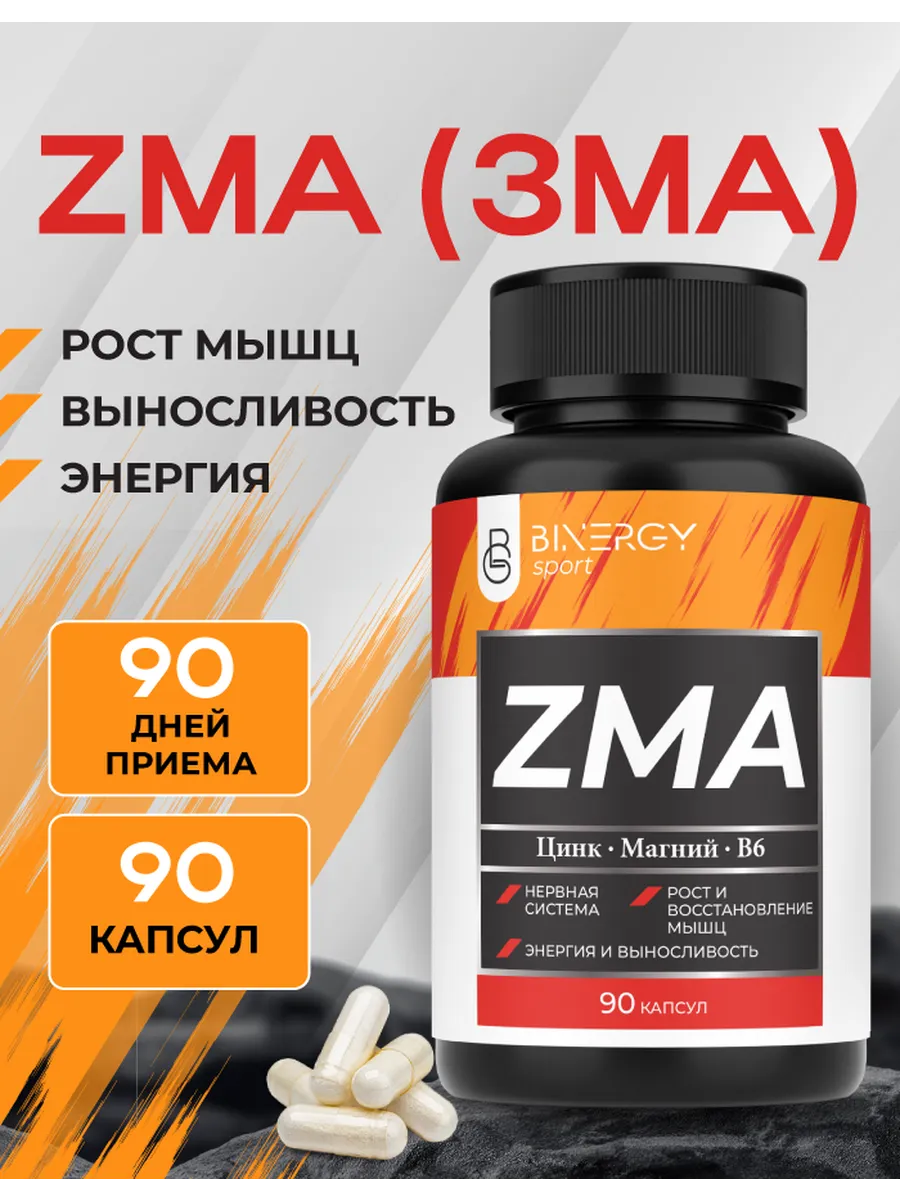 ZMA Магний Цинк В6 - бустер тестостерона, 90 капсул