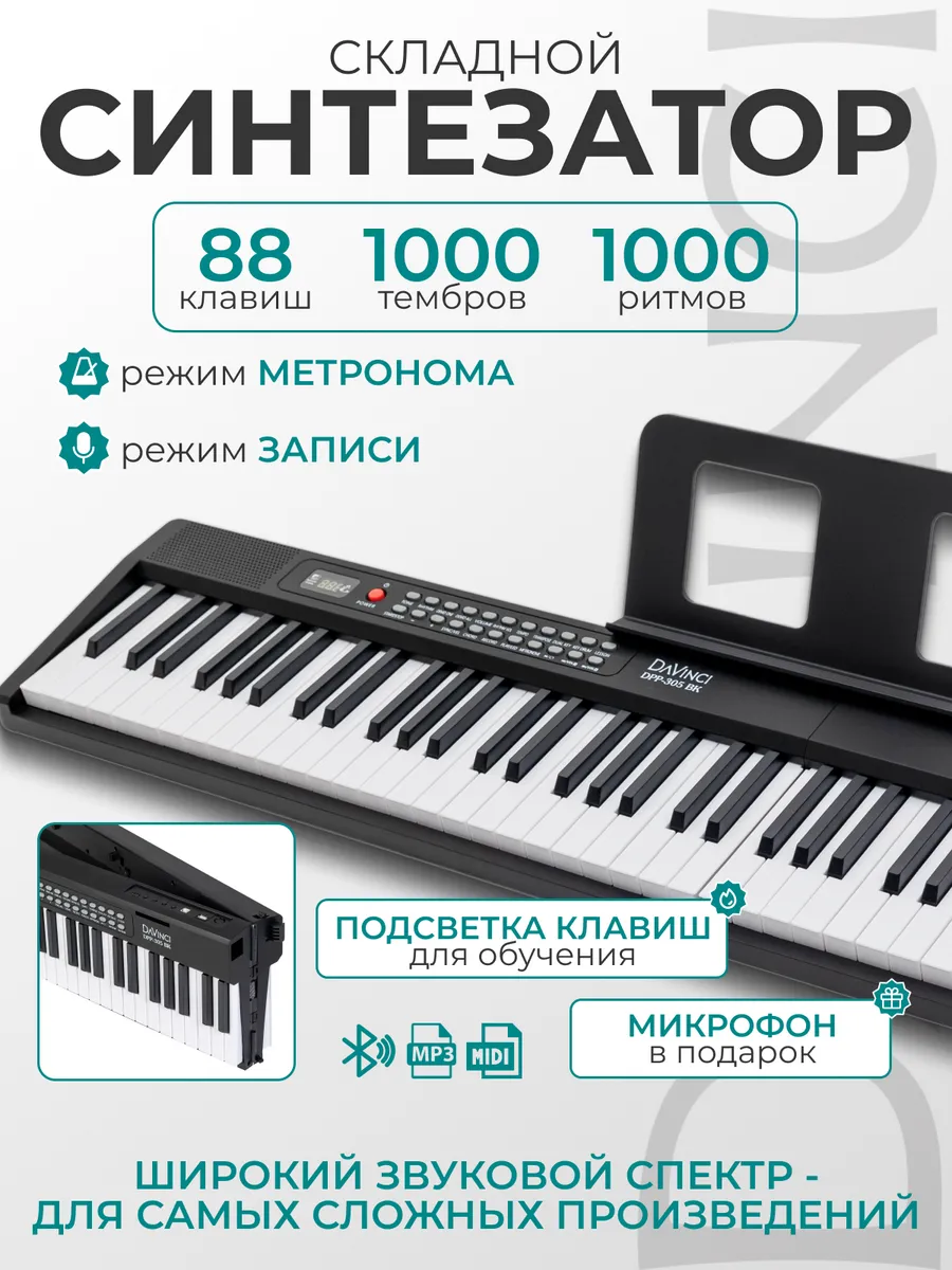 Синтезатор DPP-305 BK 88кл. складной