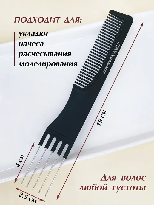 Сарро Расческа гребень с вилкой для начёса, черный, фото 2