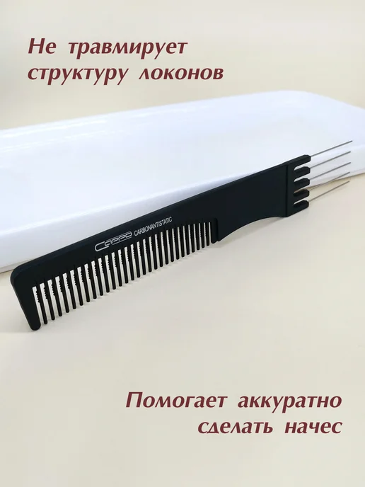 Сарро Расческа гребень с вилкой для начёса, черный, фото 5