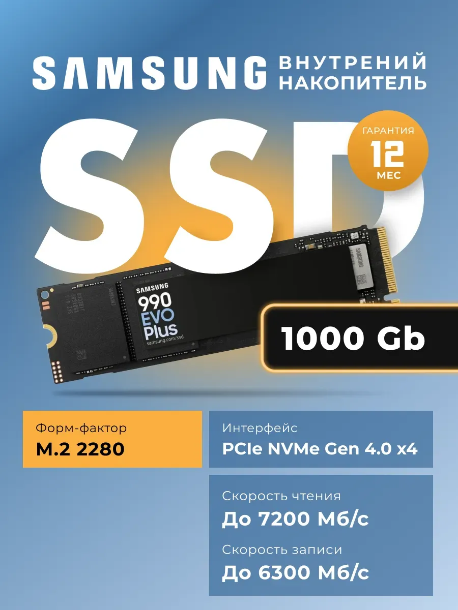 Samsung Внутренний SSD 1000Gb 990 Evo Plus (MZ-V9S1T0BW) M.2 2280