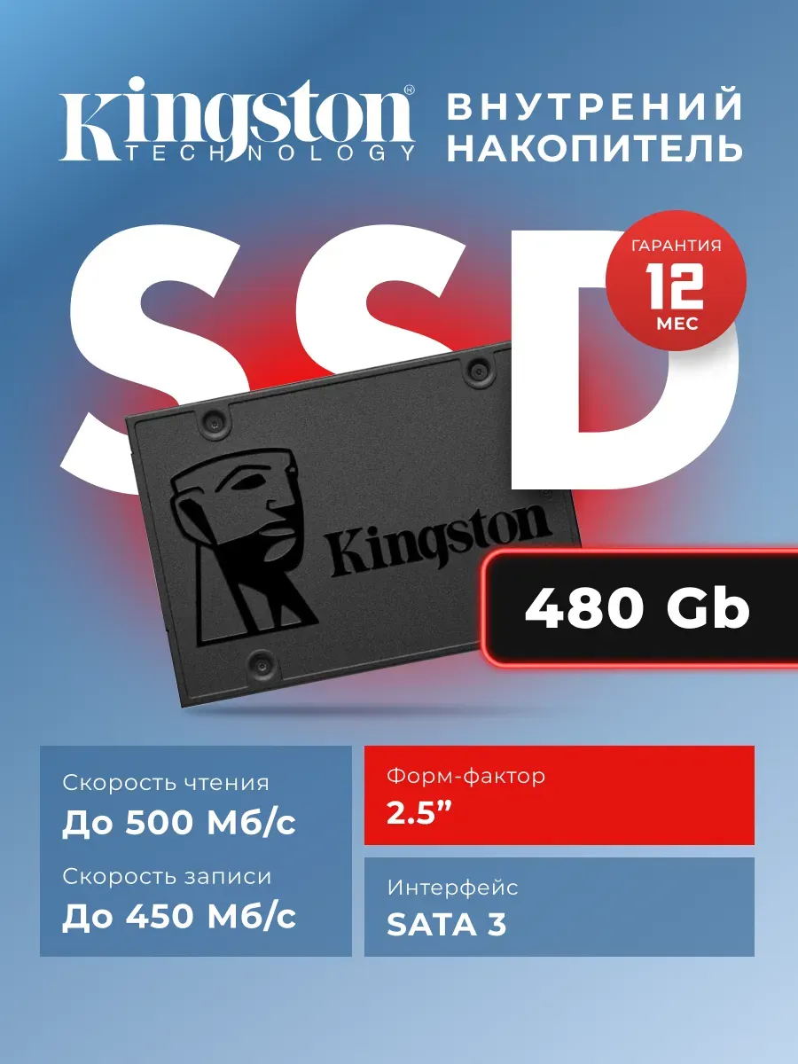 Внутренний SSD 480Gb Kingston 489618314 купить за 9 460 ₽ в интернет‑магазине Wildberries