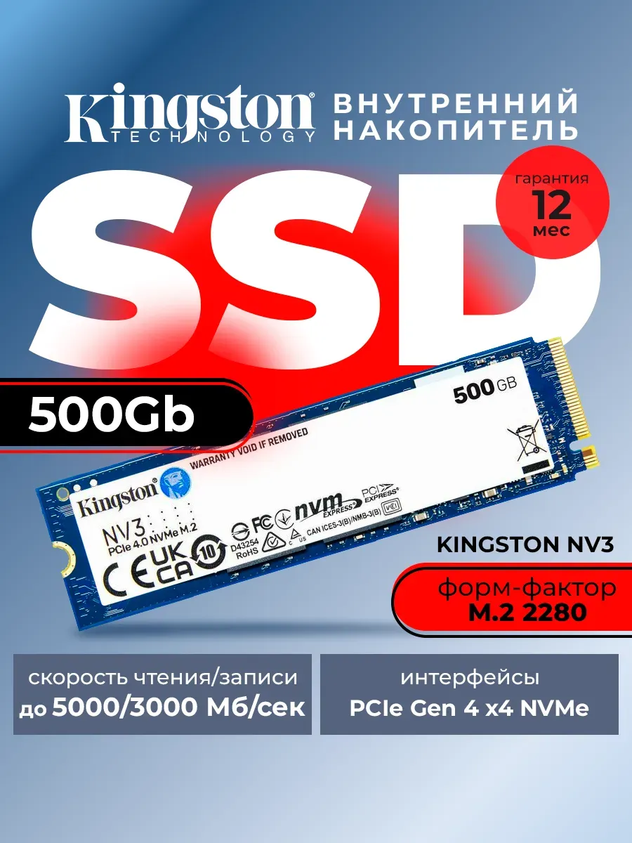 Kingston Внутренний SSD 500Gb NV3 SNV3S 500G