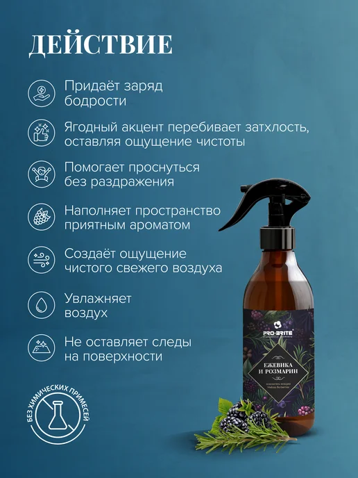 Pro-Brite Освежитель воздуха "Ежевика и Розмарин" 370 мл, 370 мл, фото 3