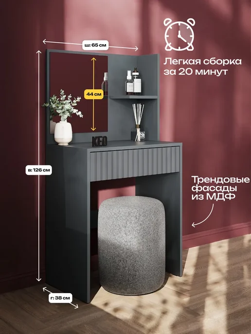 Кео Туалетный столик с зеркалом и ящиком для косметики, серый