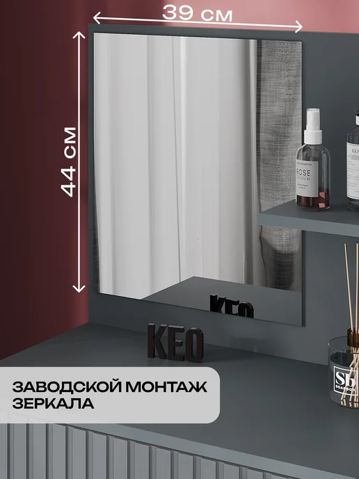 Кео Туалетный столик с зеркалом и ящиком для косметики, серый, фото 6