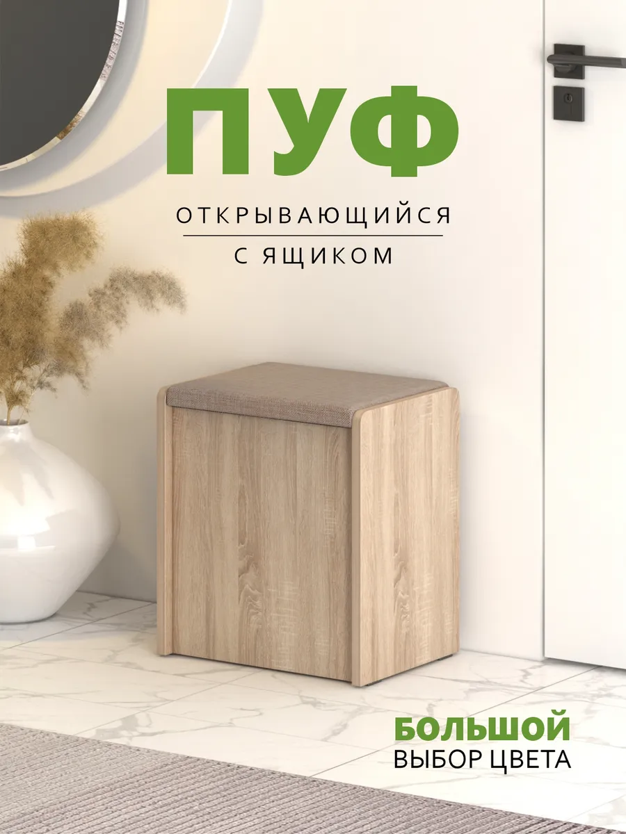 Пуфик с ящиком ЧТ1, Сонома-Ткань бежевая