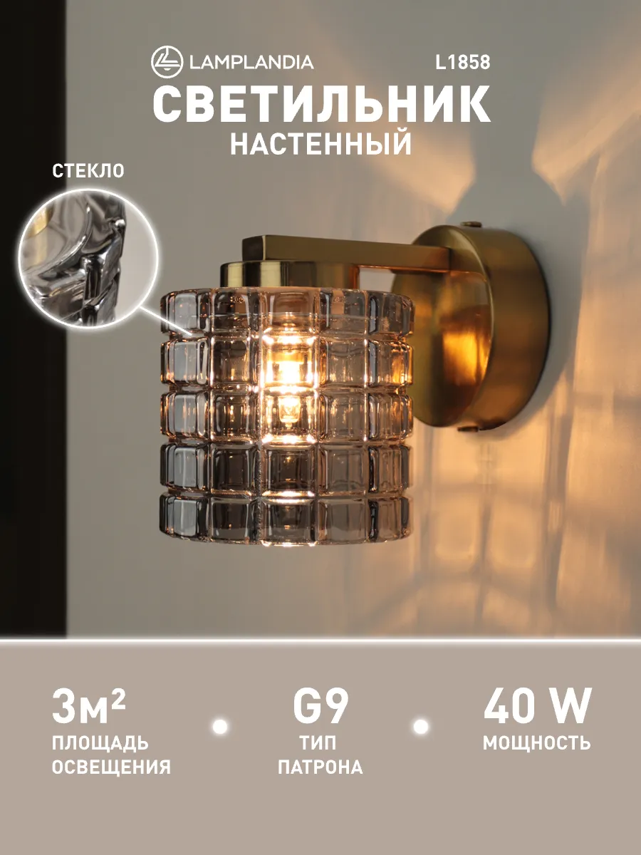 светильник настенный бра в спальню, гостиную