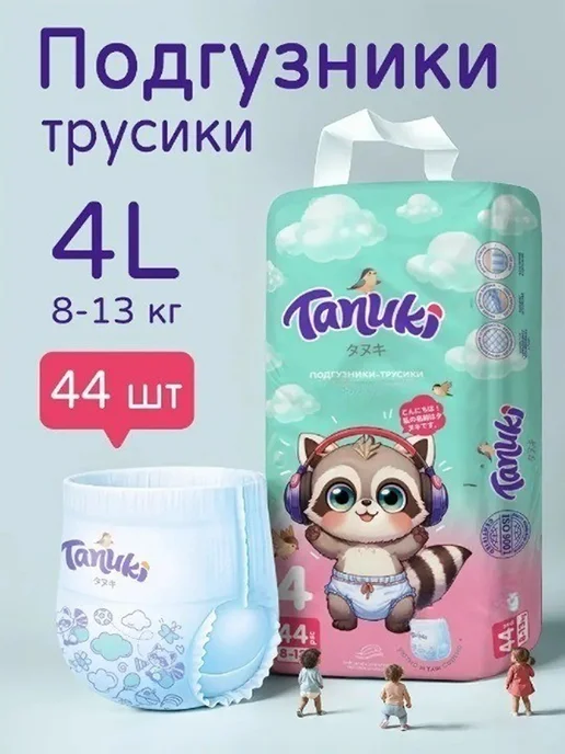 Tanuki Подгузники 4 размер, детские (8-13 кг) L, 50 шт, 813 кг, 44 шт