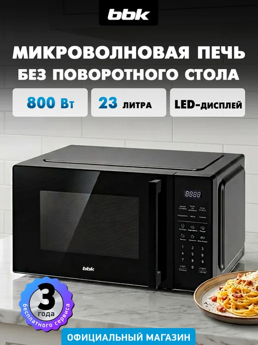 BBK Микроволновая печь без поворотного стола, 23 л, 23MWS-852 B, 23 л
