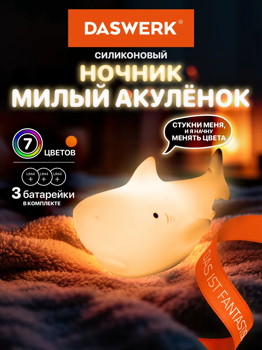 Ночник детский для сна настольный светодиодный Акула