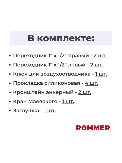 ROMMER Монтажный комплект для радиаторов 1 2" 11 в 1, вариант, фото 2