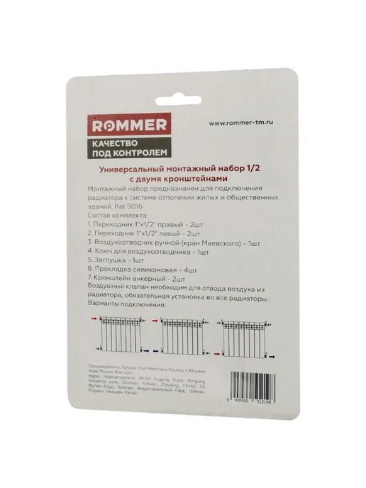 ROMMER Монтажный комплект для радиаторов 1 2" 11 в 1, вариант, фото 3