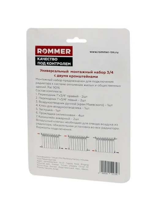 ROMMER Монтажный комплект для радиаторов 3 4" 11 в 1, вариант, фото 3