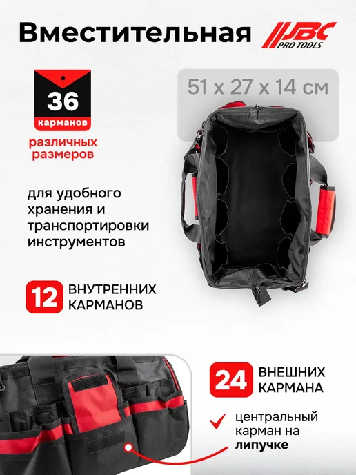 JBC Сумка для инструментов строительных в машину, черный, фото 2