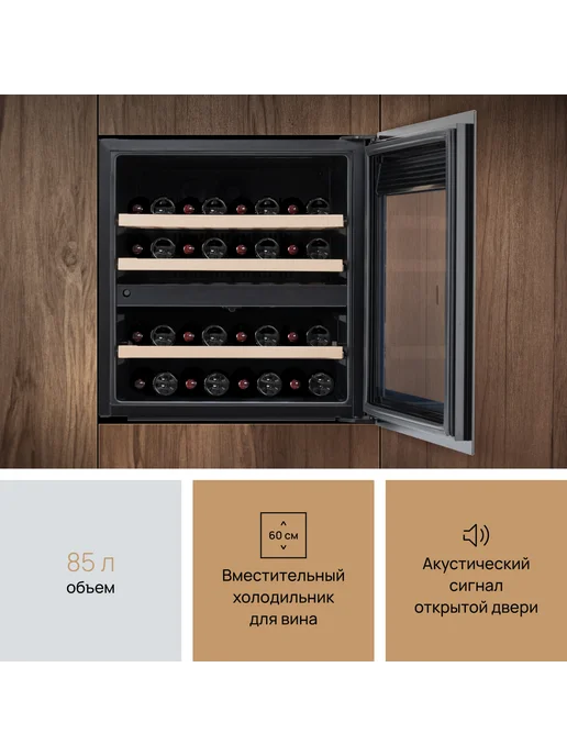 VÄRD Встраиваемый винный шкаф WCI6DS на 36 бутылок, черный, фото 5
