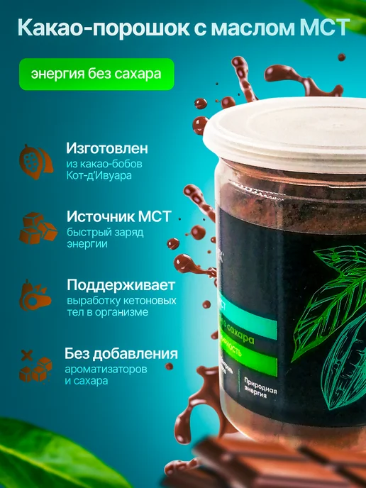 Фора Фарм Какао натуральный алкализованный с маслом МСТ 150г, 150 г, фото 2