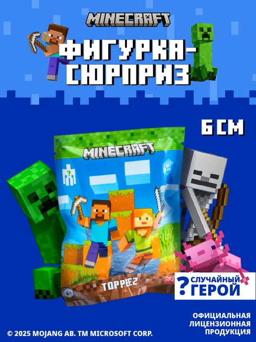 Minecraft Лицензионная фигурка топпер 1 шт, 1 шт, фото 2